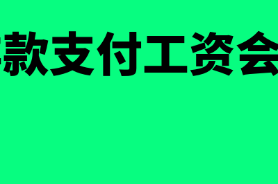 共同年限法的计算方法是怎样的(共同年限法的计算方法有)