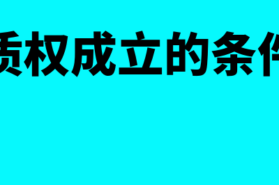 会计基础涉及哪些会计分录(会计基础有)