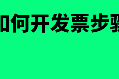 委托加工的业务要求及必须具备的条件？(委托加工业务账务处理)