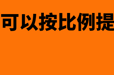 建筑工程施工劳务工资怎么入账(建筑工程施工劳务资质办理)