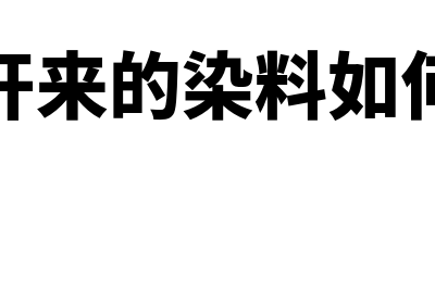 企业询证函信息证明如何开具？(企业询证函信息不符回复格式)