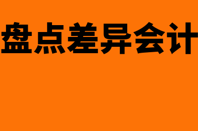 如何进行汇缴清算？(汇算清缴 操作)