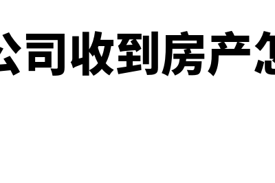 资产负债表中应收账款怎么填列(资产负债表中应付账款为负数是什么意思)