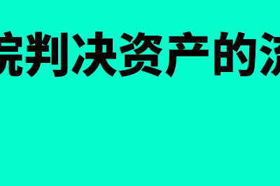 预付的账款属于什么科目？(预付的账款属于收入吗)