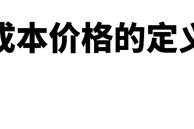 先开票，未发货怎么做会计分录(先开票未发货买方怎么处理)