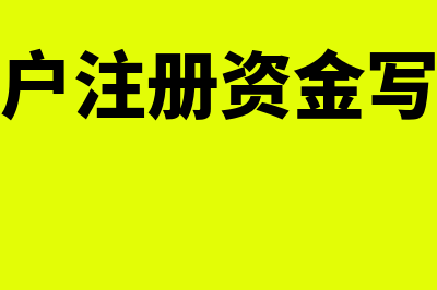 前期差错更正会计处理是怎么做(前期差错更正会计影响 附注披露)