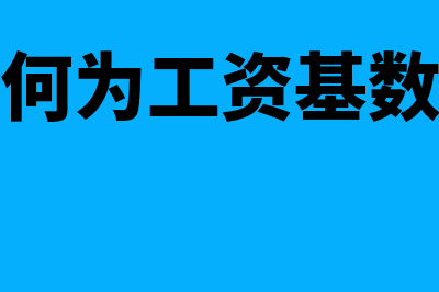 营业额是营业收入吗？(营业额是营业收入总额吗)