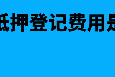 预收账款有贷方余额怎么处理(预收账款贷方表示什么意思)