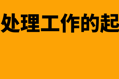 固定资产报废后残值怎么处理(固定资产报废后累计折旧)