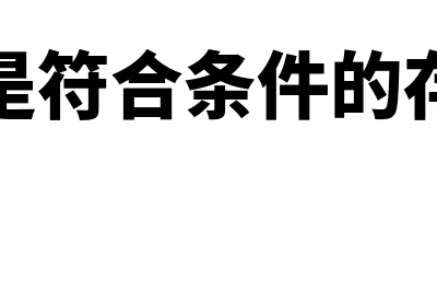 什么是利息(什么是利息税怎么算)