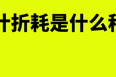 小企业应收票据的核算怎么做(小企业应收票据的核算实验结论及分析)