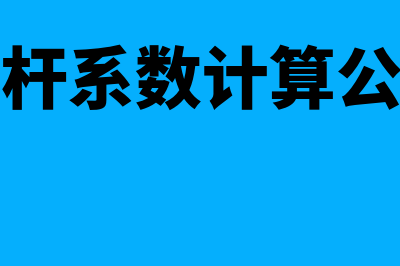 基本存款账户是什么？(基本存款账户是开户许可证吗)