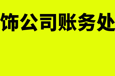 债权结算账户是什么(债权结算账户亦称什么)