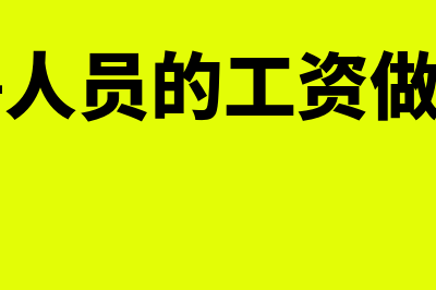 租入厂房的改建支出如何扣除(对租赁的厂房改扩建怎样做账)