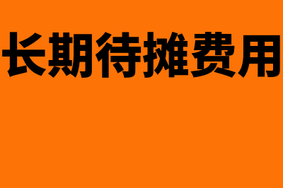 工程施工有哪些月末需要结转(工程施工有哪些明细科目)