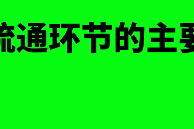 监事会组成的制度是怎么回事(监事会制度何去何从)