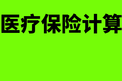 应收账款账面余额是怎么回事(应收账款账面余额在借方还是贷方)