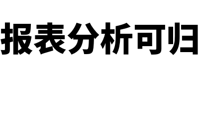 支付承兑汇票手续费会计分录怎么做？(支付承兑汇票手续费现金流量表怎么填)