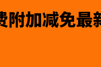 哪些资产可以确认为固定资产(哪些资产确认减值损失后可以转回)