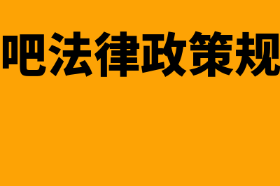 网吧是否征收文化事业建设费(网吧法律政策规定)