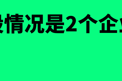 企业控股情况是什么意思？(企业控股情况是2个企业属于什么类型)