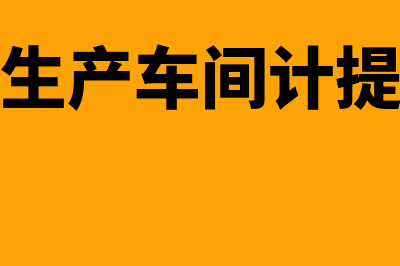 会计科目设置是什么(会计科目设置是什么意思)