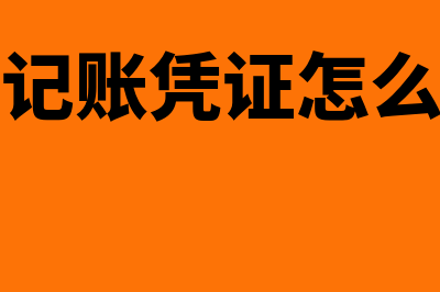 认缴出资额的理解？(认缴出资额必须到位吗)