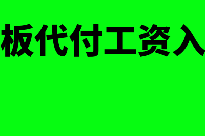 坏账准备在资产负债表如何填(坏账准备在资产负债表上单独列示吗)