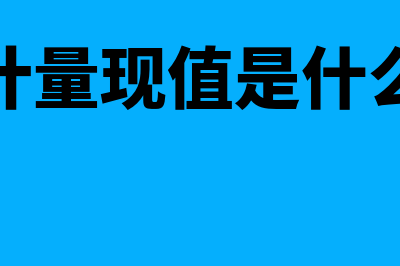 固定资产折旧及残值怎么操作(固定资产折旧及后续计算)