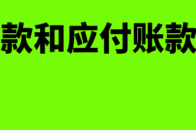 什么是进项发票和销项发票？(什么是进项发票和出项发票)