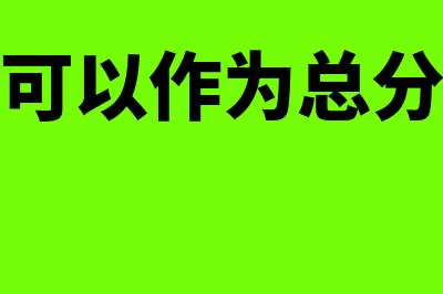 不小心删了会计凭证如何恢复(删除会计凭证)