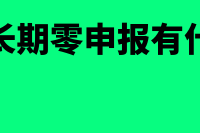 对支票的审核应包括哪些内容？(支票的审核要素)