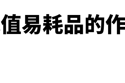 企业固定资产明细账采用的格式是什么？(企业固定资产明细账)