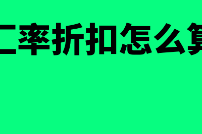 什么是未确认融资费用摊销额(什么是未确认融资费用的摊销金额)