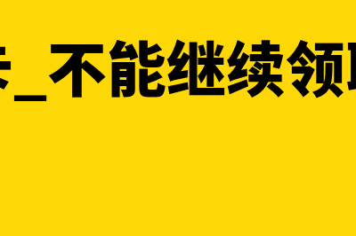 会计人员与供应商对账需要注意什么？(会计供应过程思维导图)