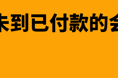 以固定资产对外投资的账务处理(以固定资产对外投资的会计科目)