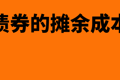 报废无形资产的净损失有哪些(报废无形资产的会计处理)