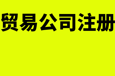 抵押权自登记时设立的有什么(房屋抵押权登记是什么意思)