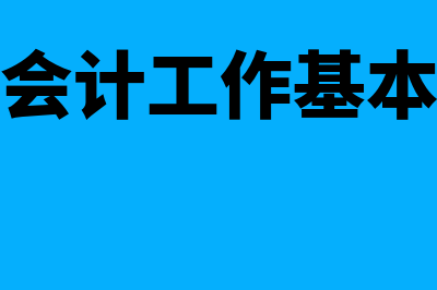 总账会计和全盘账会计的区别(总账会计和全盘会计哪个好做一些?)