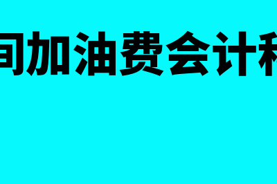 酒店原材料内部调拨怎么核算(酒店原材料内部分析)