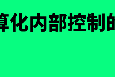 商贸企业成本核算方法有哪些(商贸企业成本核算方法加权平均法)