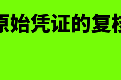 银行承兑汇票贴息如何入账(银行承兑汇票贴现率多少)