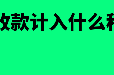 货币的时间价值的应用指什么(货币的时间价值是由时间所创造的价值)