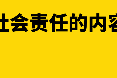 财务会计原则的内容有哪些(财务会计原则包括)