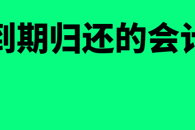 盘盈原材料会计分录怎么做(原材料盘盈账务处理用到的会计科目可能有)