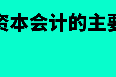 动态会计等式的作用是什么(动态会计等式的利润是净利润吗)