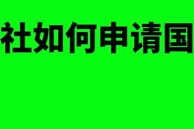 发票资金回流的含义是什么(发票回流违规吗)