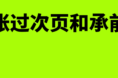 企业应收账款的核算方法(企业应收账款的周转天数越多,周转次数越少)