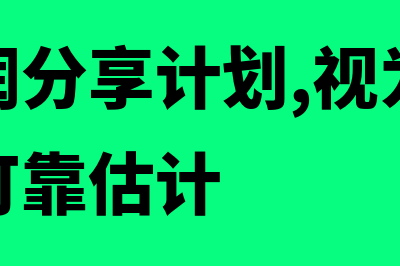 固定资产清理借贷方向是什么(固定资产清理借方余额是加还是减)