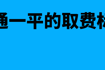 可控成本的三个条件是怎样的(可控成本通常包括)